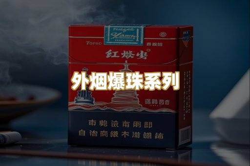柬埔寨代工烟